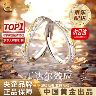 China gold (china gold) couple ring silver ring men's and women's tyndall proposal ring old valentine's day birthday gift for girlfriend and wife when/next day delivery s999 tyndall couple ring brand gift box