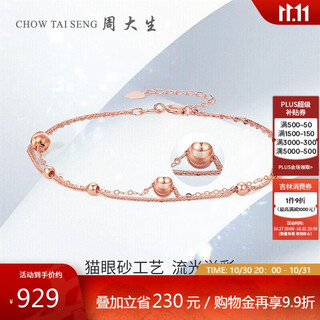 Chow tai sang 18k gold bracelet rose gold double layer cat's eye sand ball o-shaped bracelet birthday gift for girls about 0.7g
