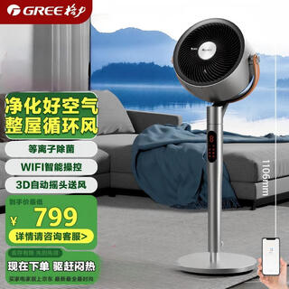 Gree (gree) xu me dazzlingly recommends circulation fan household dc variable frequency electric fan floor fan plasma sterilization fan ventilation fan sterilization and aldehyde removal model fxdz-2307bg5