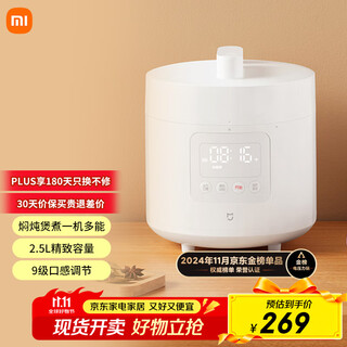 米家小米电压力锅高压锅电饭煲家用2-3个人 多功能电炖锅煮饭煮粥锅 不粘锅内胆不锈钢上盖2.5L