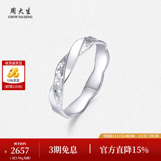 Chow tai sang platinum ring pt950 mobius crushed ice streamline couple ring birthday gift for girlfriend, crushed ice ring no. 11-3.98g