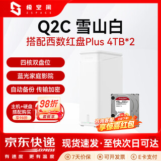 Qspace q2c nas quad-core dual-bay nas network storage smart ai entertainment audio-visual office home cloud server mobile phone tablet expansion suitable for iphone17 series q2c white with western digital red disk plus 4t*2 genuine equipment warranty two years and hard disk three years