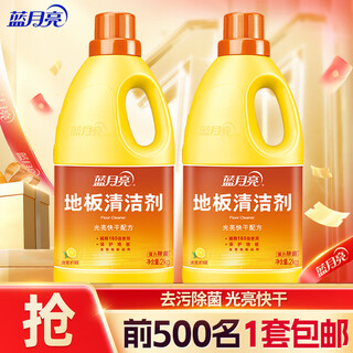 Blue moon floor cleaner 2kg set solid wood floor tile cement floor toilet sterilization floor cleaner lemon scent sterilization and stain removal 2 bottles 8jin jin equals 0.5kg