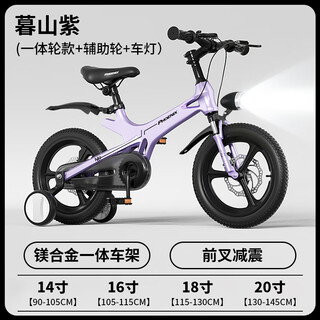凤凰儿童自行车3-6-12-15岁镁合金山地车轻便自行车青少年骑行 暮山紫-一体轮+辅助轮+车灯 18寸(适合115-130cm)