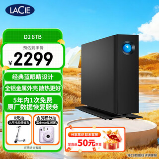 LaCie雷孜 移动桌面硬盘 8TB 企业级 机械硬盘Type-C/USB3.1 d2 3.5英寸 CMR垂直 高速 数据恢复服务