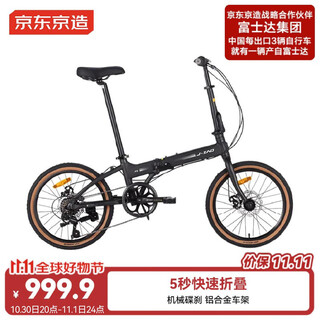 京东京造 F8折叠自行车禧玛诺7速铝合金20英寸成年人学生通勤单车陶瓷黑