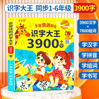 山头林村儿童早教03-6充电中英文电子书识点读学习机宝宝拼音有声读物 识字大王3900字-50面-充电款