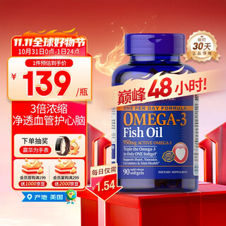 普丽普莱深海鱼油软胶囊1400mg90粒高含量浓缩omega-3EPADHA美国进口