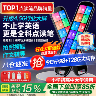 爱百分【4.56大屏128G】英语点读笔全科通用电子词典扫描笔学习机儿童小学初高中生同步课本翻译笔礼物