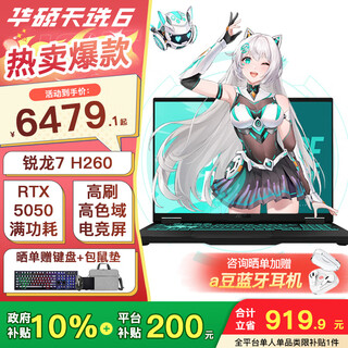 Asus tianxuan 6 national subsidy 16-inch e-sports game book laptop ryzen 7 h260/rtx5050/eclipse gray 16g memory/512g high-speed ssd 165hz 16 10 high brush high color gamut e-sports screen