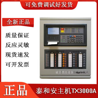 Taihean fire alarm host jb-qbl-tx3000a fire controller tx3004/tx3001a linkage host tx3000a-242 points