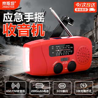 Jingstein hand-cranked generator solar power bank radio emergency preparedness hand-cranked flashlight