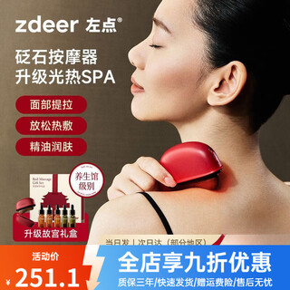 Left point health center level bianstone scraping board, electric shaving facial massager, lifting, tendon rolling, hot compress, red light model, red bianstone co-branded package + 4 bottles of essential oil in hand, three-speed temperature control to meet different needs