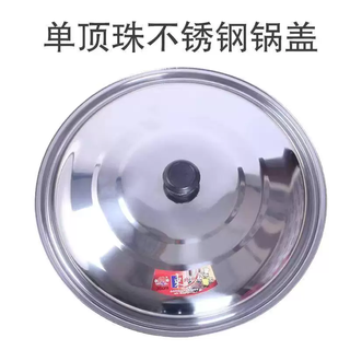 Yusenyi stainless steel lid thickened wok lid stir-frying small pot lid frying pan lid extra large pot lid frying bucket lid cylinder lid 32cm extra thick stainless steel pot lid