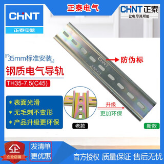 Chint electric din steel guide rail th35-7.5 type c45 standard 35mm weizhe h66 aluminum rail distribution box slot can be cut to any length for customers