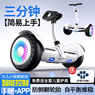 Xiaomi monkey ecological chain balance car electric children's smart 3-6-12 years old somatosensory 10 to 15 years old and above leg-controlled adult two-wheeled automatic hand-held new two-wheeled walking parallel car starlight white leg control + handrail + colorful wheel