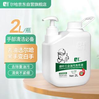 Erha (eh) oil stain hand sanitizer eh-70 oil stain scrubbing industrial oil removal heavy oil black hand whitening hand cleaner 2l/barrel