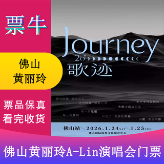Foshan station huang liling a-lin journey world tour concert tickets sunday, january 25, 2026 19 00 stand 1080 yuan please note your identity information and contact information