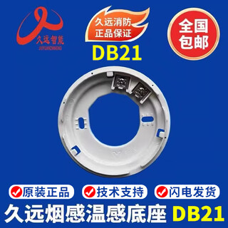 Sichuan jiuyuan smoke detector jf-d21s point type photoelectric smoke fire detector jiuyuan smoke detector jf-y301a single base