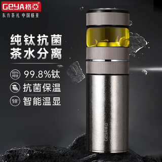 Geya antibacterial pure titanium tea and water separator cup pure titanium insulated cup pure titanium cup temperature display tea cup water cup customized gift box