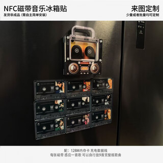 Shantou lincun refrigerator magnet music player music magnetic refrigerator magnet nfc sensor automatically plays songs acrylic ornament nfc singing tape refrigerator magnet comes with 9 tapes