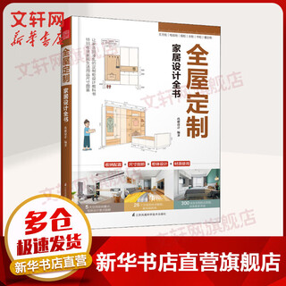 Official and authentic book on whole-house custom home design, a practical guide to custom cabinet design, a guide to overcoming residential storage problems, and a collection of real-life pictures of decoration effects.