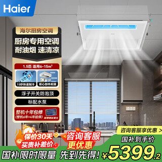 Haier central air-conditioning duct machine one-to-one kitchen air conditioner 1.5 hp first-class energy efficiency variable frequency single cooling oil fume resistant kf-35nw/77ehk21pu1 package 6 meters installation 1.5 hp first-class energy efficiency kitchen special air conditioner