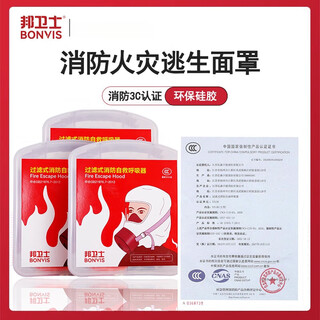 Bangweishi fire mask fireproof, smokeproof, escape and antivirus, upgraded adult style, 3 pack, high efficiency filtration, heat insulation, flame retardant