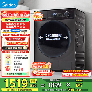 Midea washing machine, fully automatic 12kg drum/washer and dryer, national subsidy trade-in, first-level energy efficiency 1.1, high washing ratio, sterilization, mite removal, energy saving, net speed washing md120v36t