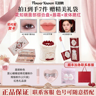 Flower knows gift box strawberry cupid set lipstick blush eyeshadow cosmetics complete set birthday gift for girlfriend 3-piece set lip cream + liquid blush + comprehensive palette