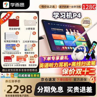 Xueersi learning machine p4-256 tablet 2025 heavy new product ai eye-protection large-screen reading machine all-school period in-school synchronized teaching material nine chapters large model primary school and high school all-round learning jingcang p4 learning machine 6+128g free gifts with orders