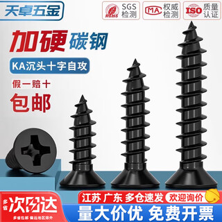 Tianzhuo hardware ka iron hardened black cross flat head self-tapping screws countersunk head small screws m1m1.2m1.7m2m2.6m3m4mm m1*2.5 (1000 pieces