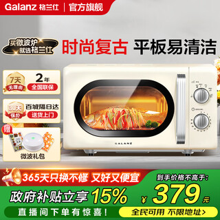 Galanz national subsidy microwave oven household retro cream style high-looking 20-liter intelligent multi-function all-in-one tablet easy to clean quick heat sterilization knob type small kj retro high-looking tablet family choice