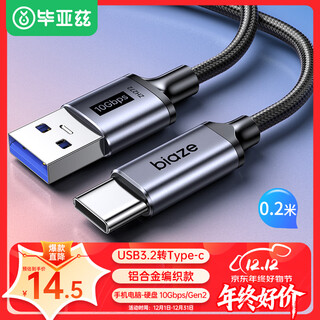 Biaz type-c data cable usb3.2 to type-c 10gbps gen2 hard drive box connection supports 60w fast charging, supports all iphone15 series, 0.2 meters