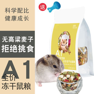 Ywzr hamster food feed freeze-dried food nutrition staple food third-line pudding silver fox golden bear food flowery rat self-ration food full price hamster and bear general freeze-dried food 1jin jin is equal to 0.5 kg, refuse to be picky, does not contain sorghum and wheat