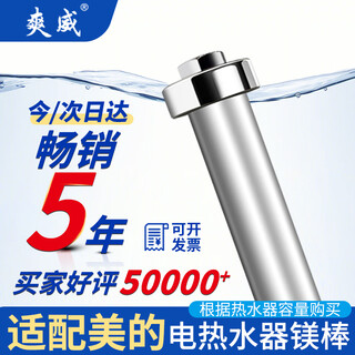 Shuangwei is suitable for midea electric water heater magnesium rod 60 liters household water heater magnesium rod universal drainage and descaling anode rod accessories 60l f-mm60