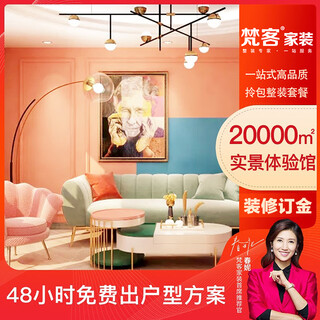 Vanke home decoration wedding room decoration full package repair company old house renovation renovation small apartment design renovation decoration renovation chaoyang district