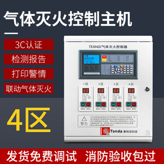 Taihean gas fire extinguishing controller fire gas host 1234 zone heptafluoropropane controller taihean tx3042c four zone host