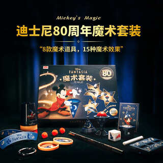 Disney children's magic props set gift box 7-14 years old boys and girls magic toys thinking exercise elementary school birthday gift mickey 80th anniversary set standard gift box set
