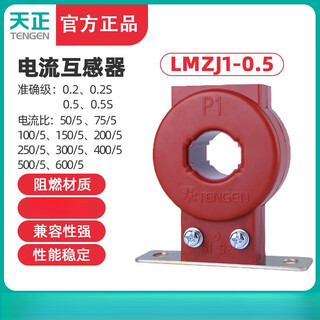 Tianzheng lmzj1-0.5 current transformer 100/5 150/5 200/5 300/5 600/5 40 0.5s level 50_5_diameter 30mm