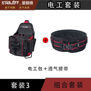 Xingjifeng electrician’s belt bag, professional grade electrician’s special belt bag, weak electrician’s belt bag, quick-hook buckle tool bag, set of 3 electrician’s bag + breathable belt