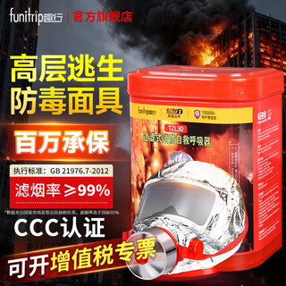 Quxing fire mask anti-smoke and anti-gas respirator safety emergency fire fire escape filter self-rescue breathing mask anti-smoke and gas mask national standard 3c certification