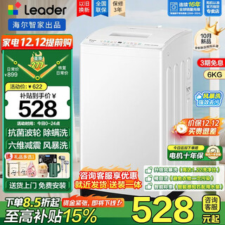 Haier's new product in october haier 6kg antibacterial pulsator washing machine fully automatic six-dimensional shock-absorbing mite removal ultra-micro clean rubik's cube bucket self-cleaning small rental dormitory home commander little prodigy soaking wash + quick wash + storm wash up to 1.22 washing ratio