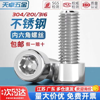Tianzhuo hardware 304/316/201 smooth cylindrical head hexagonal screw smooth head without knurling gb70.1 mm2m3-m8 304 m6*8 25 pieces