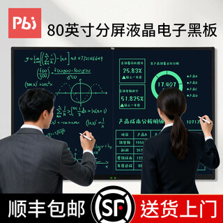 PBJ100/80英寸超大尺寸液晶画板手写板企业办公家用教学商务培训可分屏删除电子黑板直播写字板可消除 80英寸分屏【高亮护眼】+挂墙配件