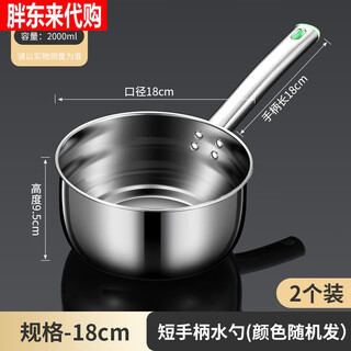 Supor's same thick stainless steel water spoon household kitchen water ladle water ladle water ladle commercial short handle water stainless steel water ladle 18cm (pack of 2)