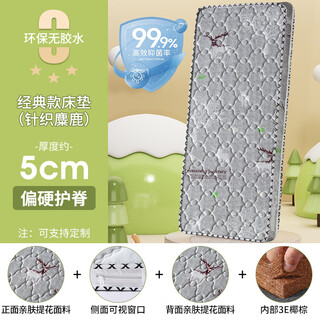 Chuangjingyixuan children's mattress natural coconut palm pad baby spliced bed palm hard pad spine protection baby special mattress knitted elk 5cm 180*150
