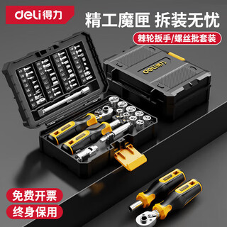 Deli ratchet screwdriver wrench socket bit combination tool set xiaofei 6.3mm complete knight's magic box 46 pieces comprehensive maintenance set dl250046