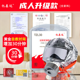 Anti-smoke mask, fire gas mask, fire protection, fire escape equipment, household self-rescue respiratory protection, calf family (upgraded adult) 1 pack, high-efficiency filtration, heat insulation and flame retardant