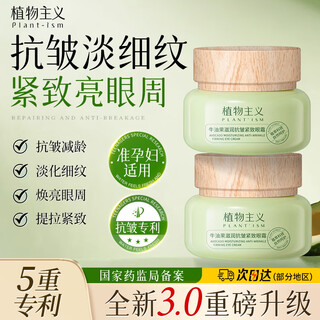 Botanical pregnant women eye cream firming anti-wrinkle special skin care products moisturizing and anti-wrinkle essence cream to reduce dark circles and fine lines avocado moisturizing firming anti-wrinkle eye cream 2 bottles